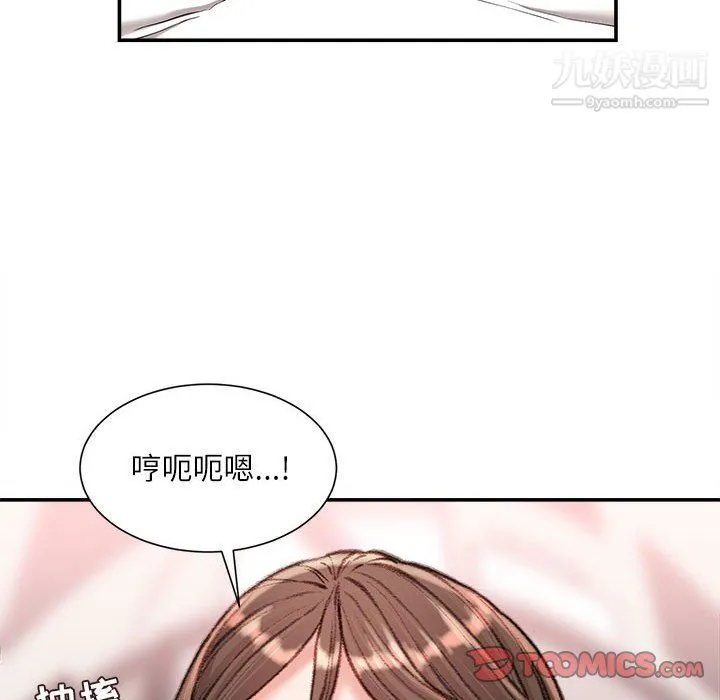 不务正业 第20话 第26页