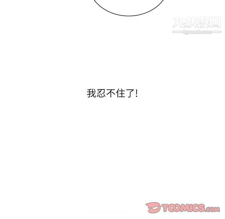 不务正业 第20话 第97页