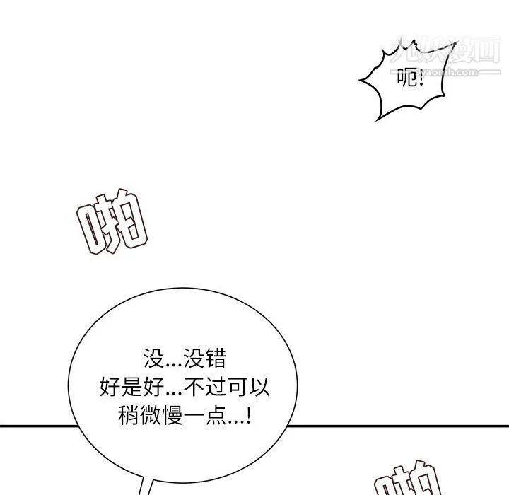 不务正业 第20话 第48页