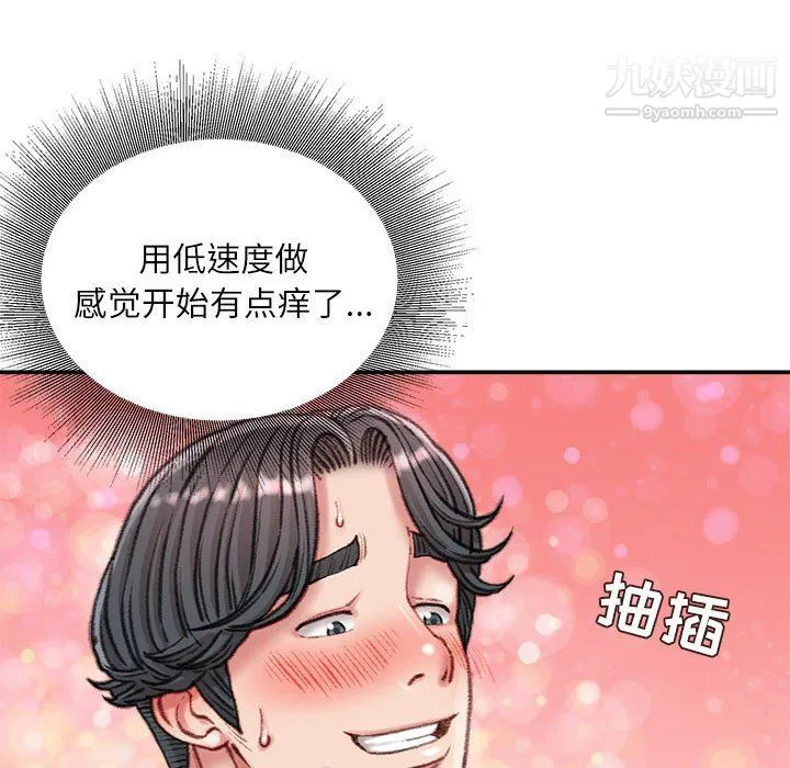 不务正业 第20话 第91页