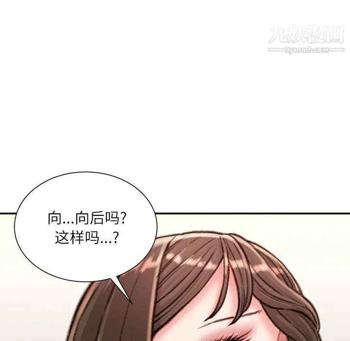 不务正业 第20话 第77页