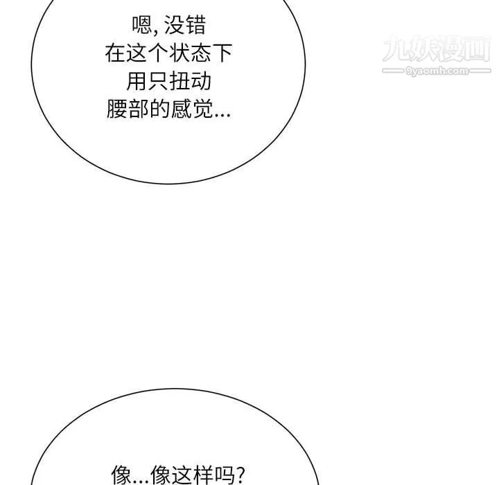 不务正业 第20话 第54页