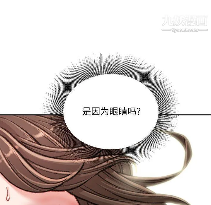 不务正业 第20话 第117页