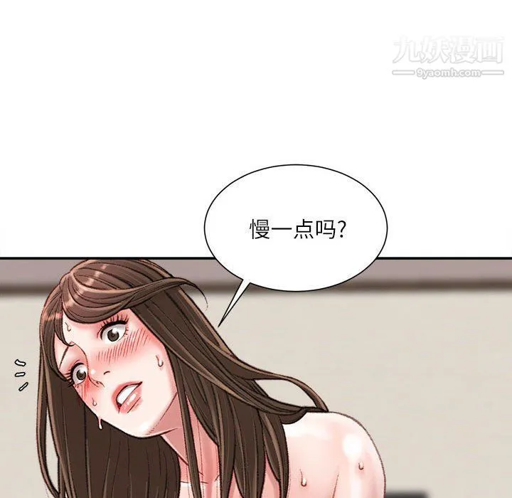 不务正业 第20话 第51页