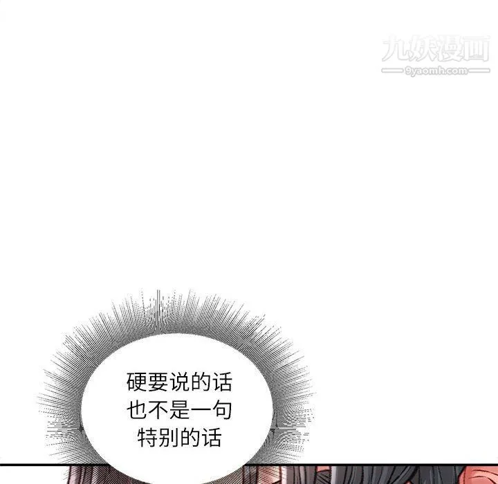 不务正业 第20话 第115页