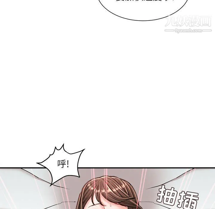不务正业 第20话 第86页