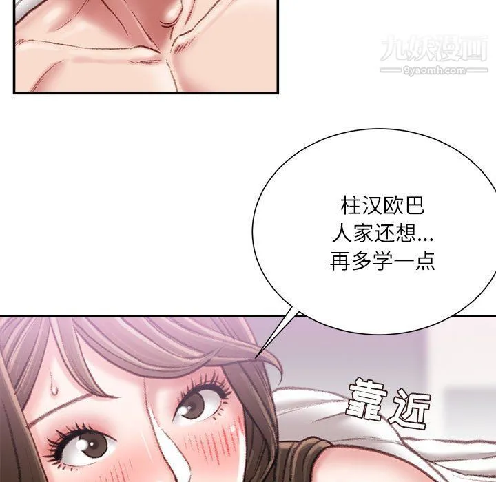 不务正业 第20话 第144页