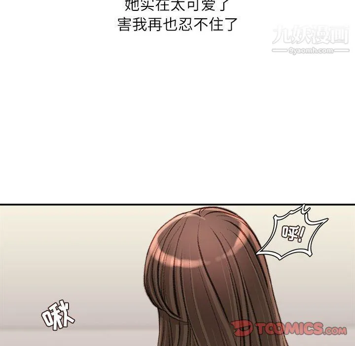 不务正业 第20话 第73页