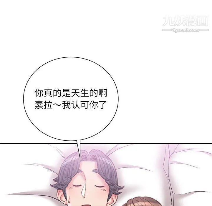 不务正业 第20话 第141页