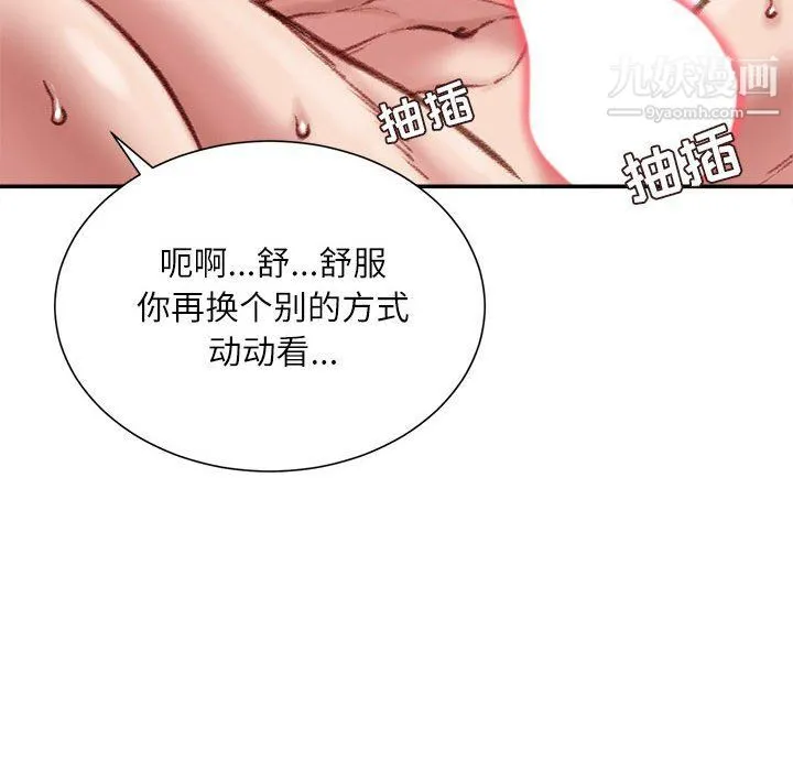 不务正业 第20话 第56页