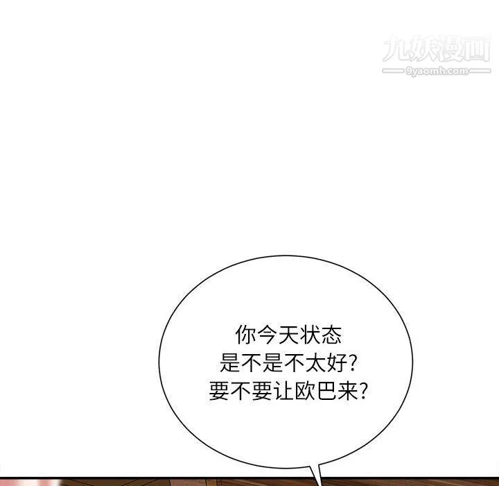 不务正业 第20话 第32页