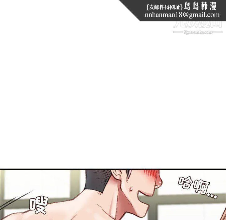 不务正业 第20话 第75页