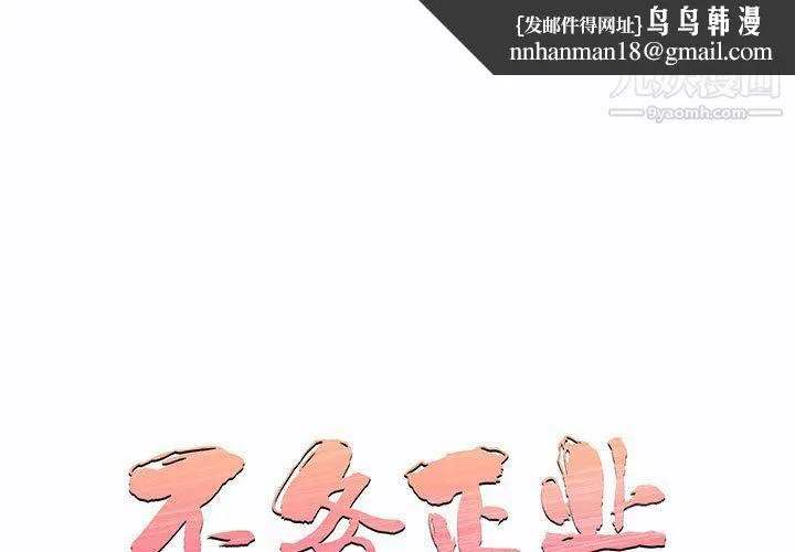 不务正业 第20话 第1页