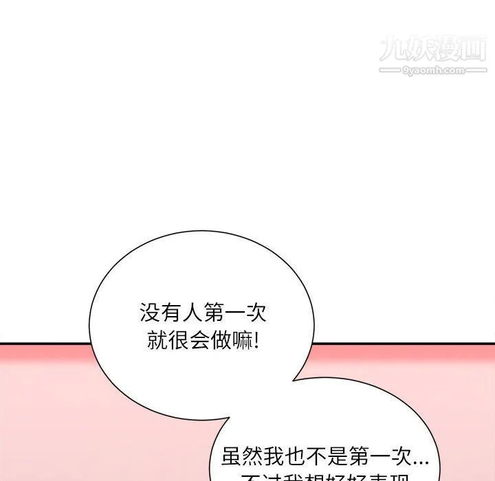 不务正业 第20话 第8页