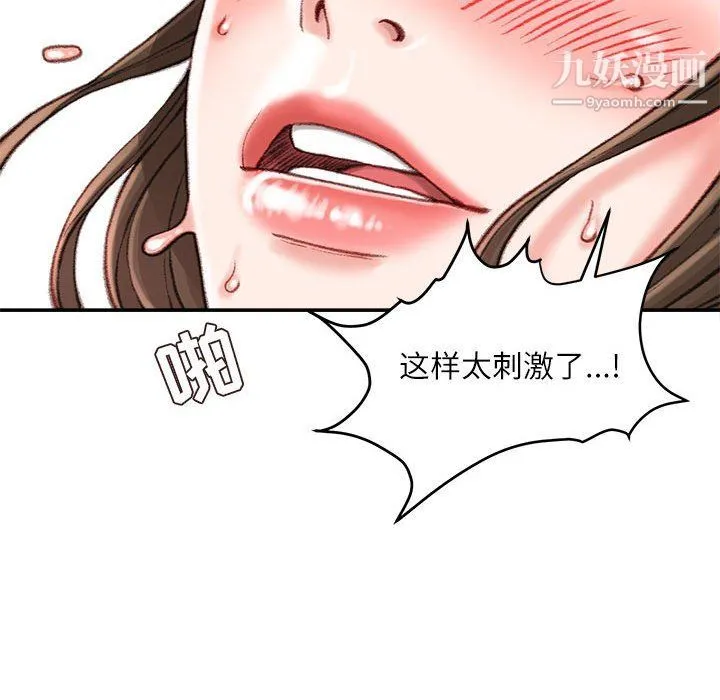 不务正业 第20话 第101页