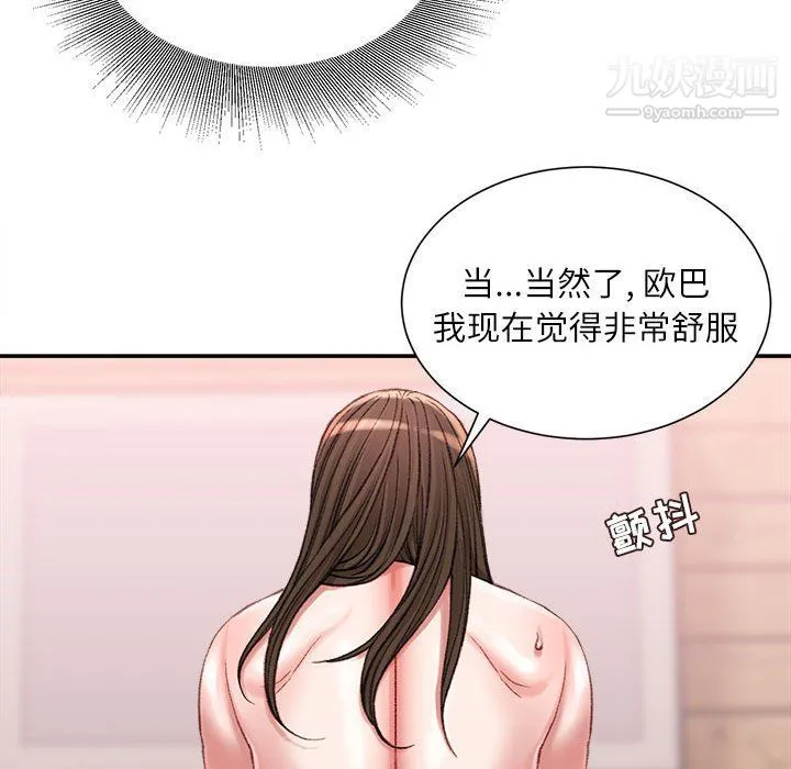 不务正业 第20话 第30页