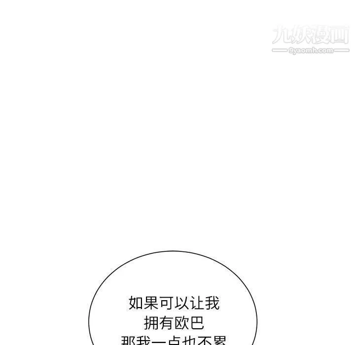 不务正业 第20话 第65页