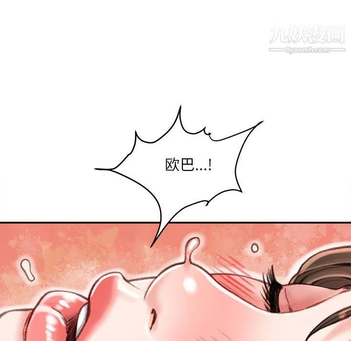 不务正业 第20话 第111页