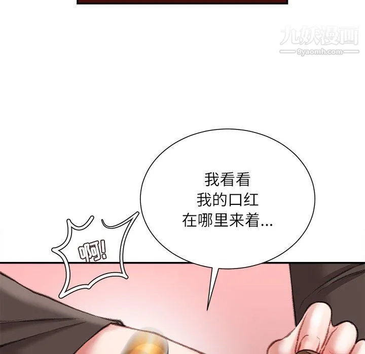 不务正业 第25话 第94页