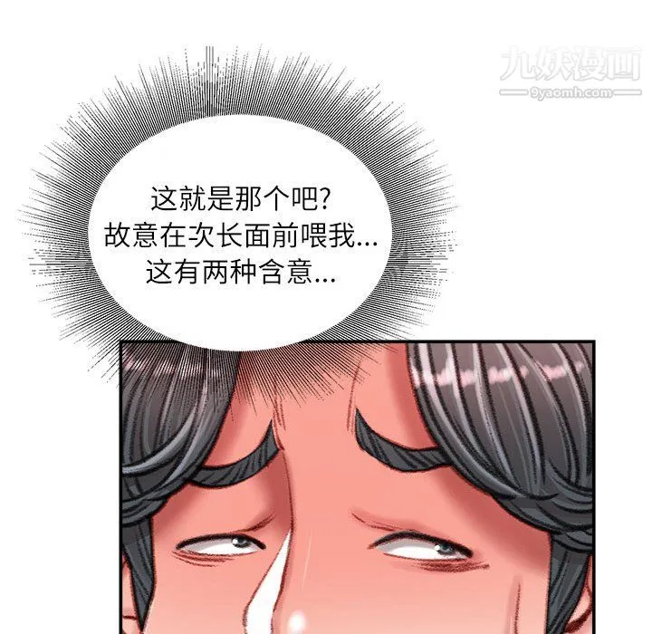不务正业 第25话 第91页