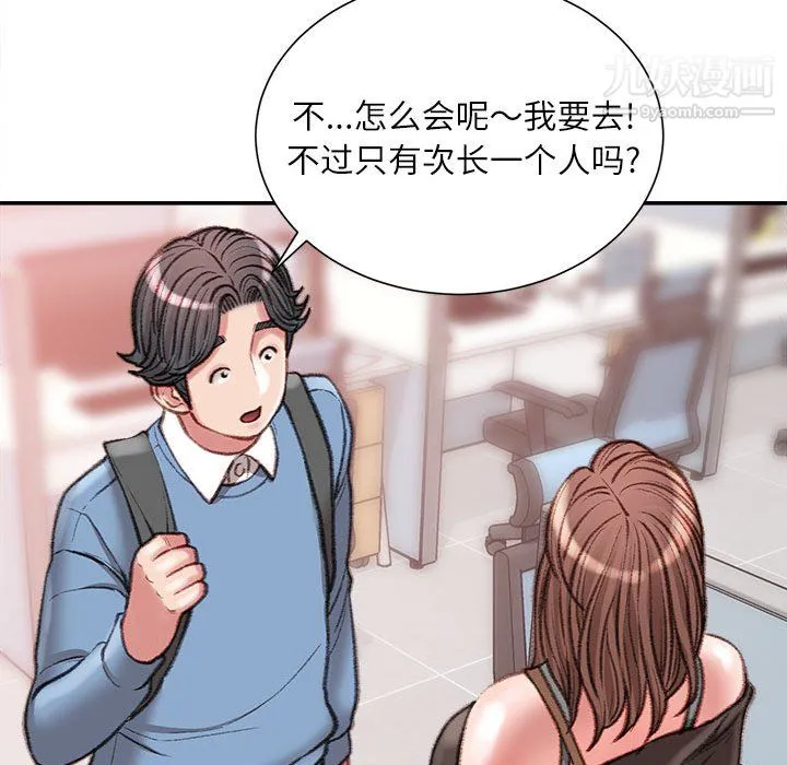 不务正业 第25话 第61页