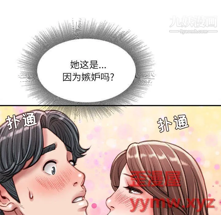 不务正业 第25话 第129页