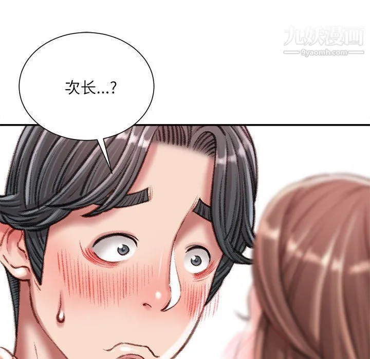 不务正业 第25话 第127页