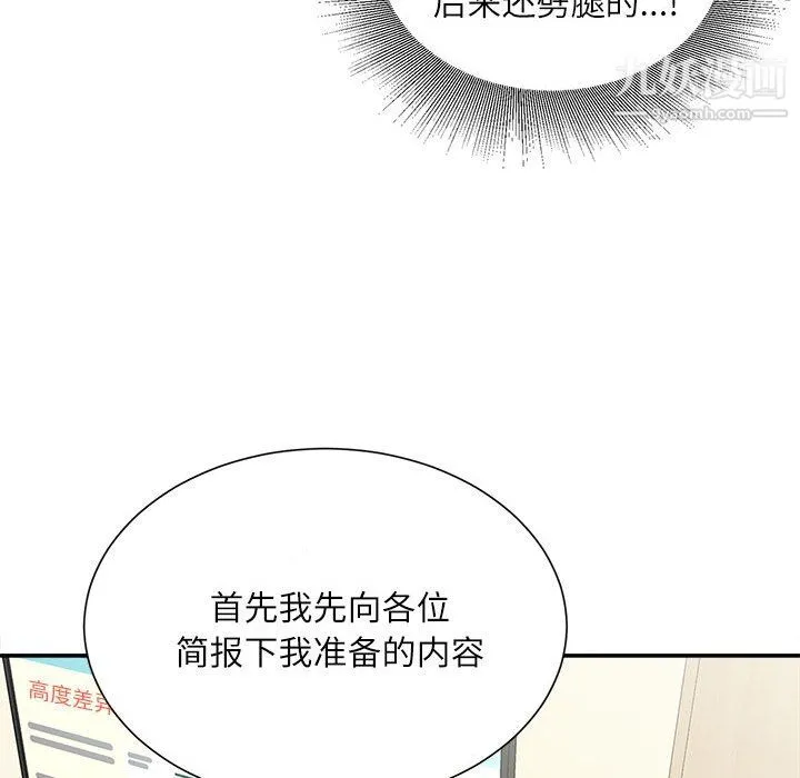 不务正业 第25话 第31页