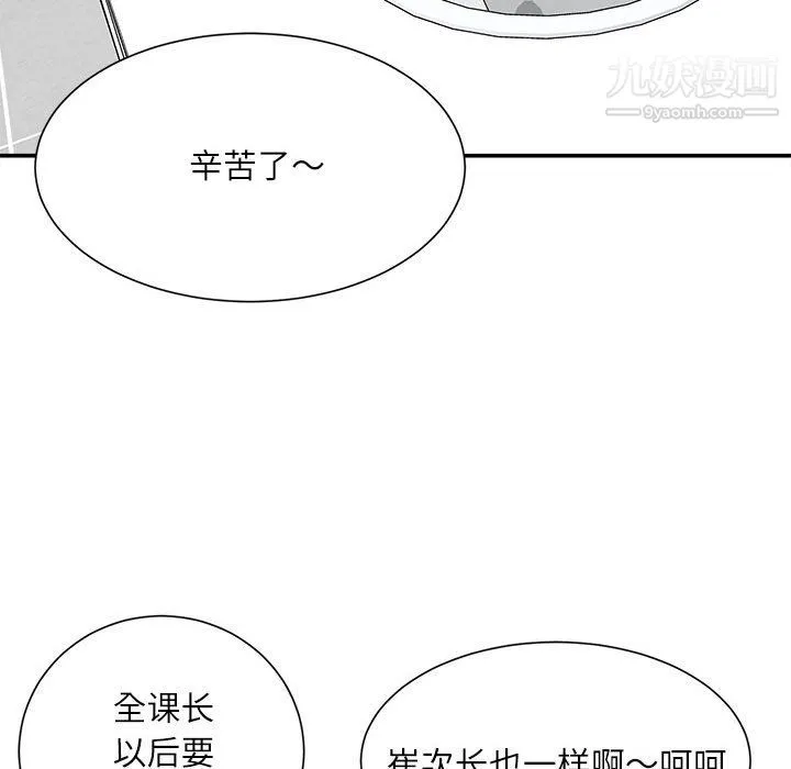 不务正业 第25话 第35页