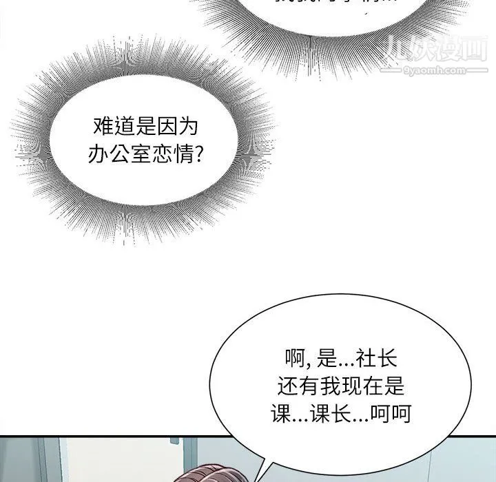 不务正业 第25话 第5页