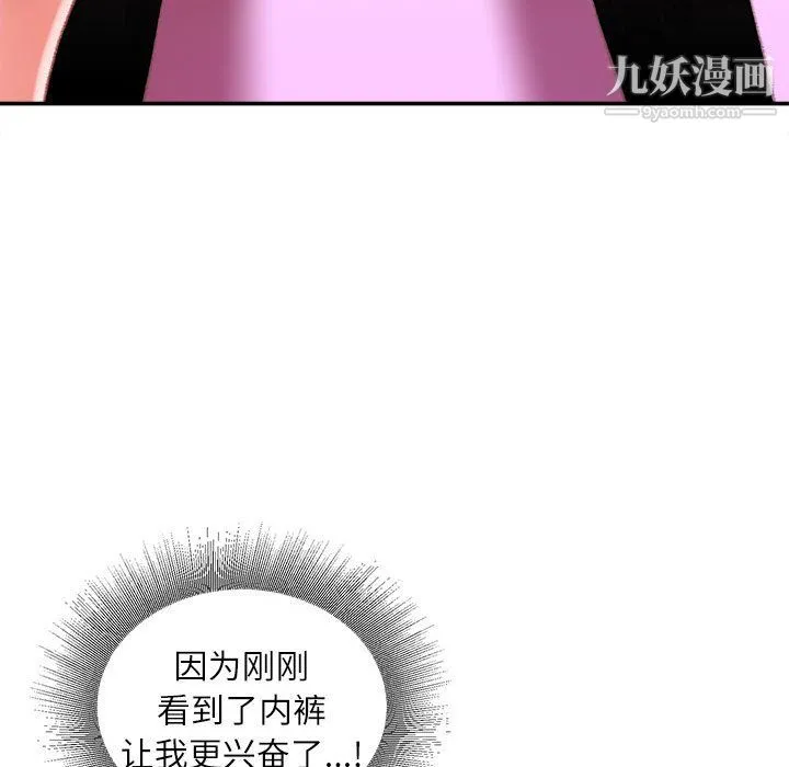 不务正业 第25话 第139页