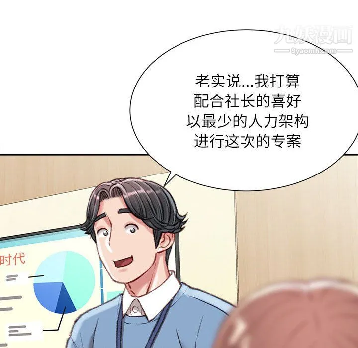 不务正业 第25话 第22页