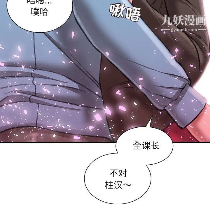 不务正业 第25话 第141页