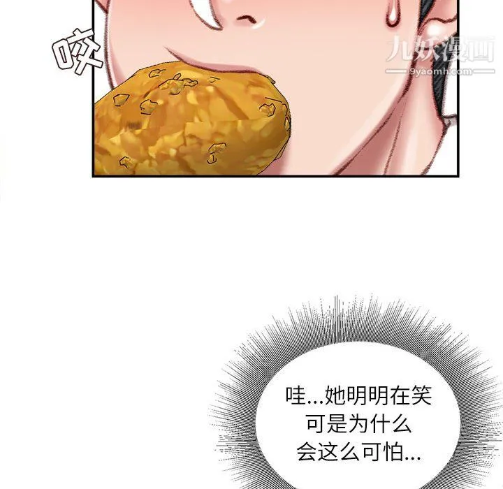 不务正业 第25话 第92页