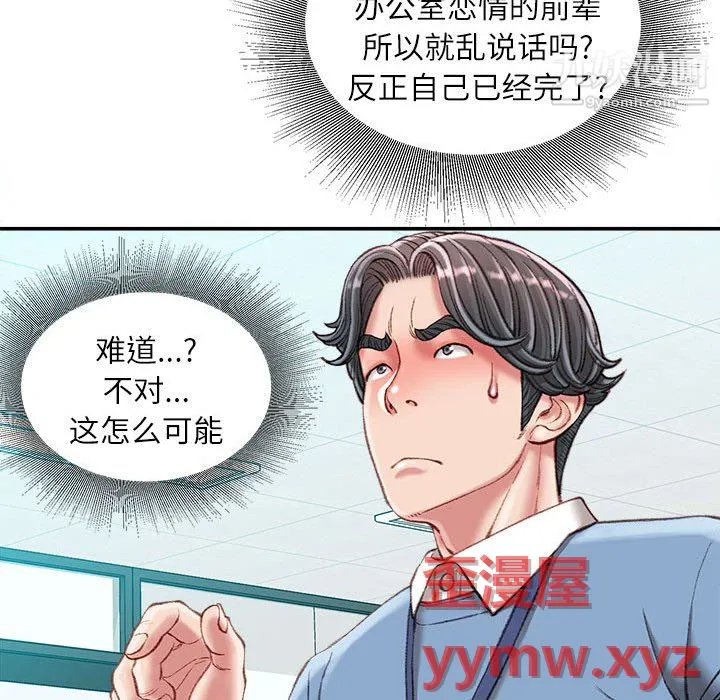 不务正业 第25话 第48页