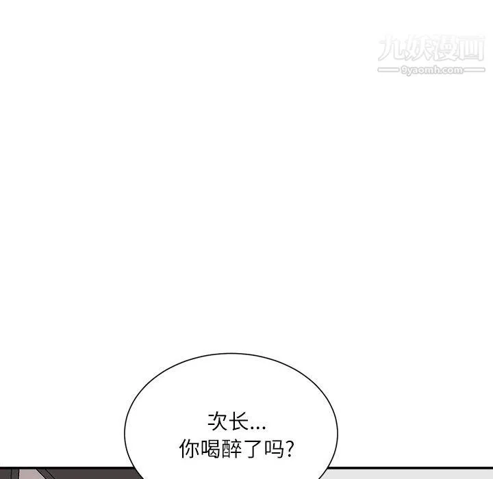不务正业 第25话 第124页