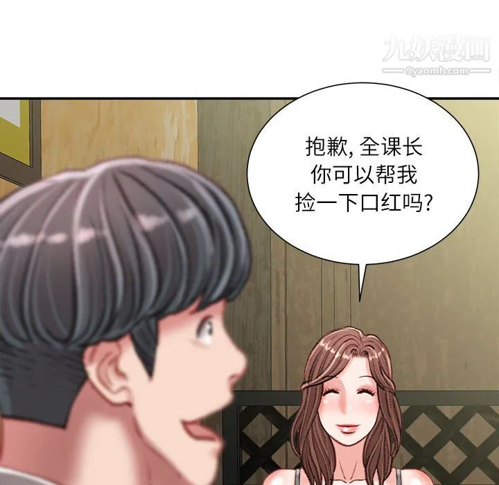 不务正业 第25话 第96页
