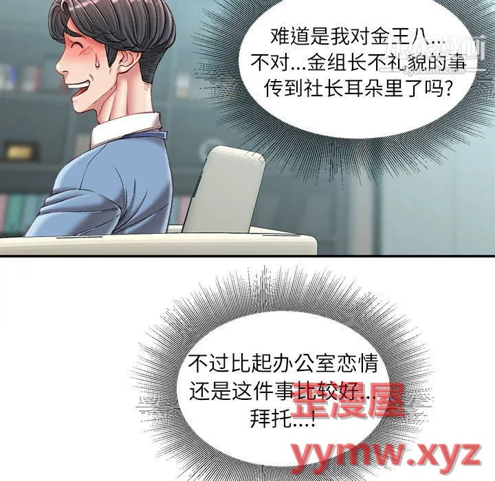 不务正业 第25话 第8页
