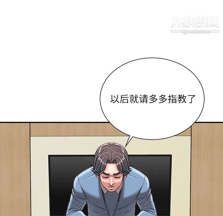 不务正业 第25话 第20页