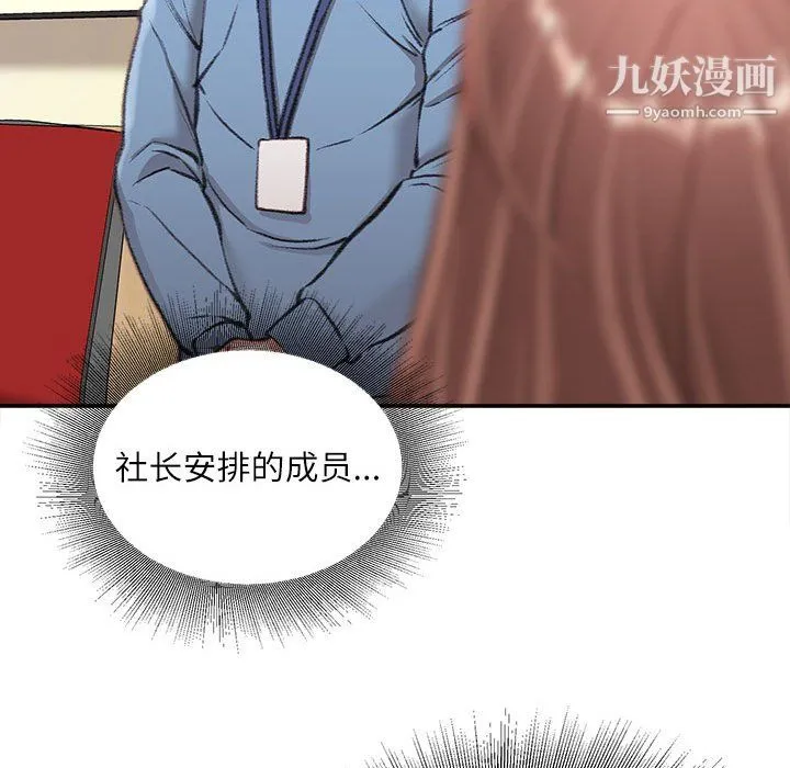 不务正业 第25话 第23页
