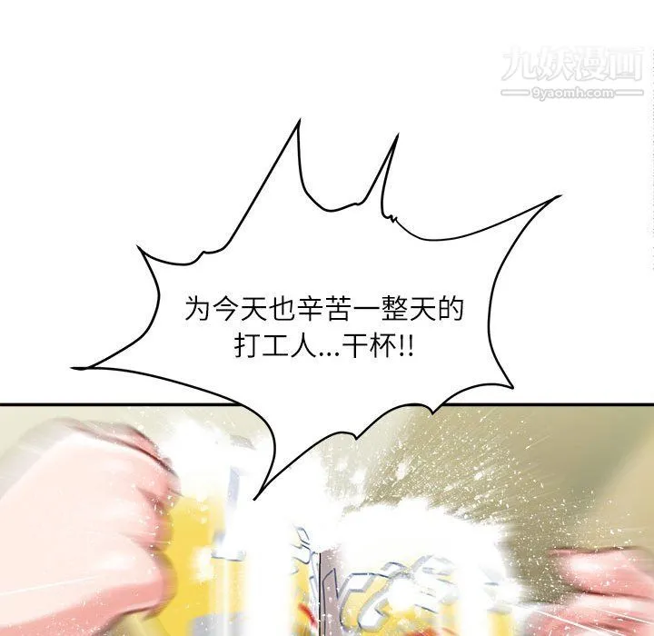 不务正业 第25话 第77页