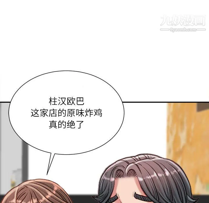 不务正业 第25话 第105页