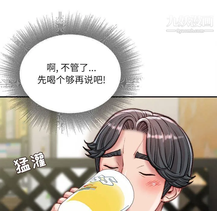 不务正业 第25话 第81页
