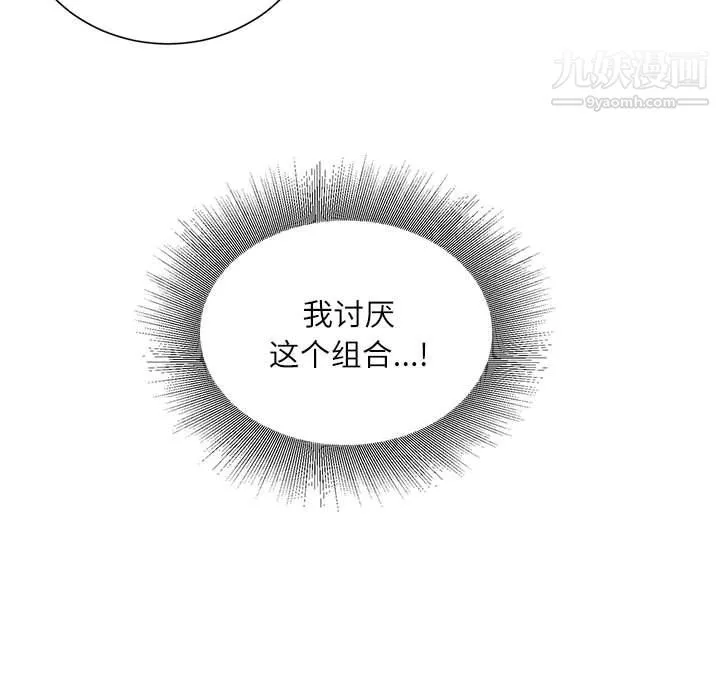 不务正业 第25话 第69页
