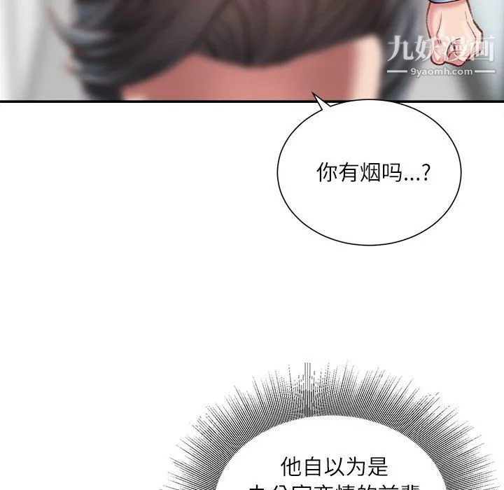 不务正业 第25话 第47页