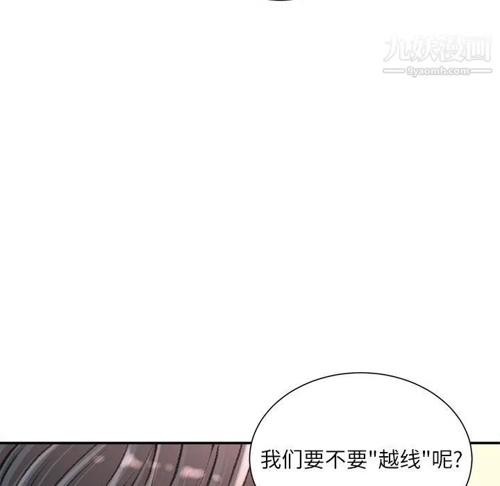 不务正业 第25话 第142页