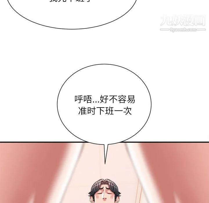 不务正业 第25话 第52页