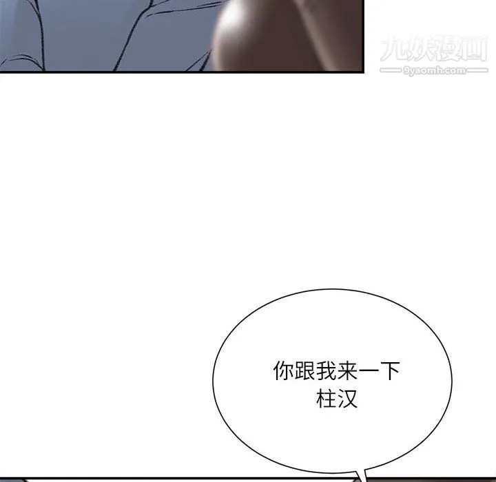 不务正业 第25话 第120页