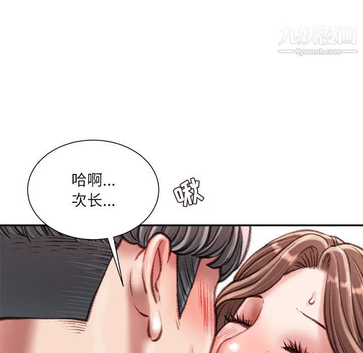 不务正业 第25话 第135页