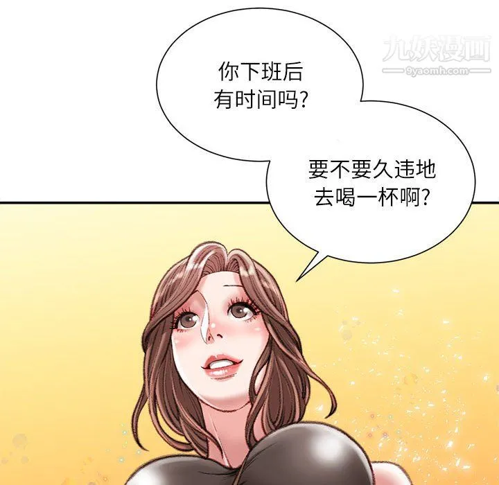 不务正业 第25话 第56页